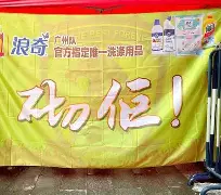 广州队员密集防守，成功守住对手取得胜利